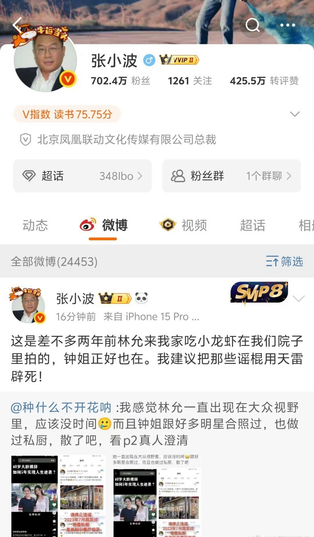 业内替林允澄清了明星月嫂发林允合照 ​​​