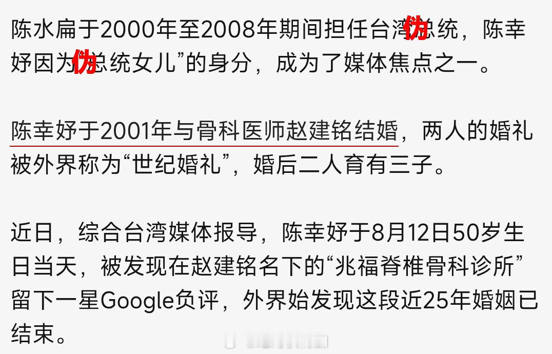 看了这个新闻真是 有点绷不住了。陈幸妤离婚竟然是因为跑去前夫的诊所打一星差评被媒