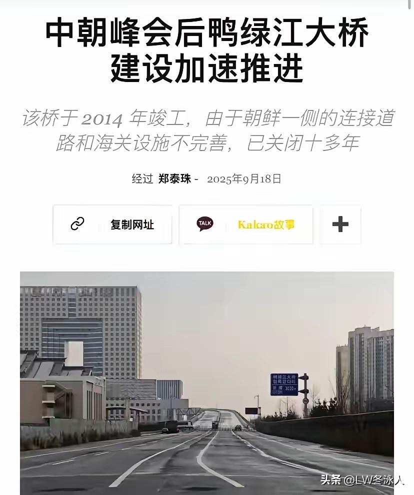 分享城市新鲜事与朝鲜新建的大桥终于有希望开通了。2014年竣工的长约3030米的