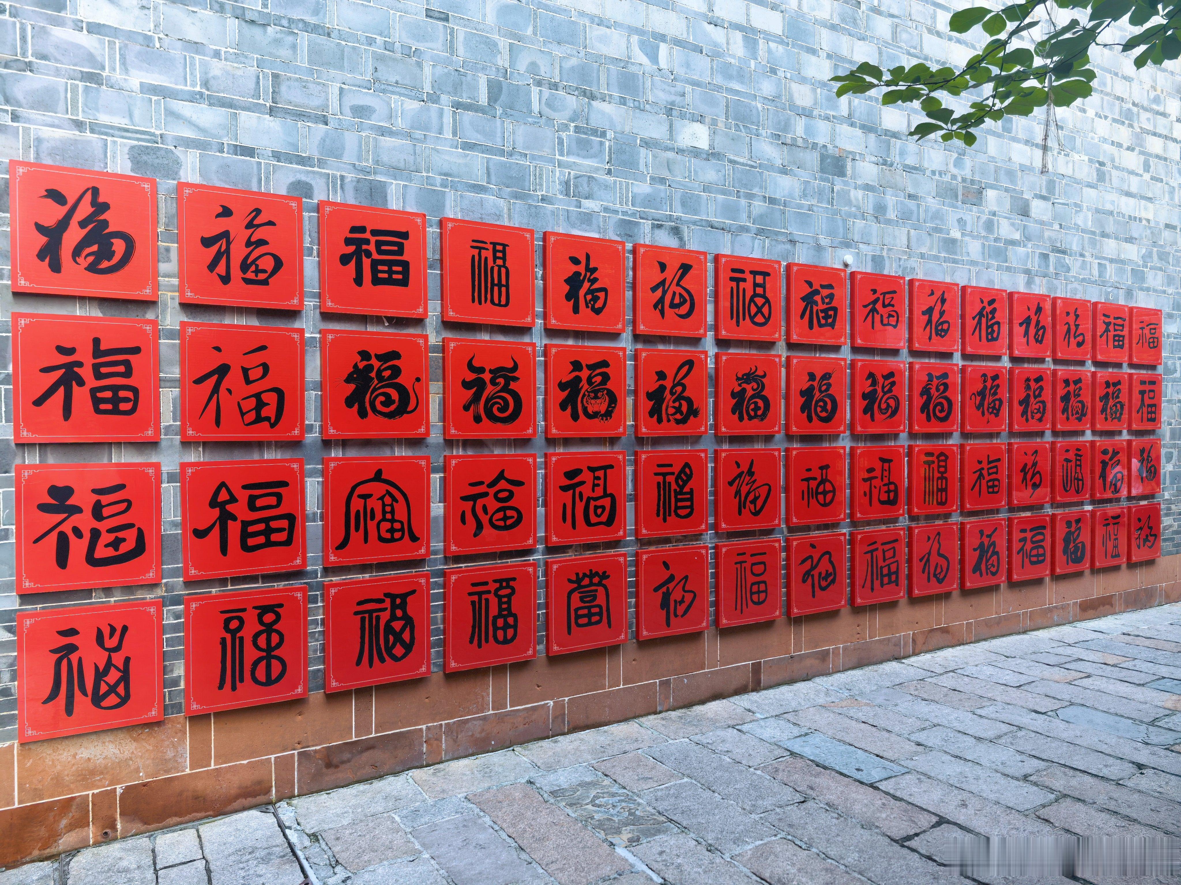 打卡百福墙！福气已全部签收🧨接下来，接好运、接平安、接所有好事发生！路过的人都