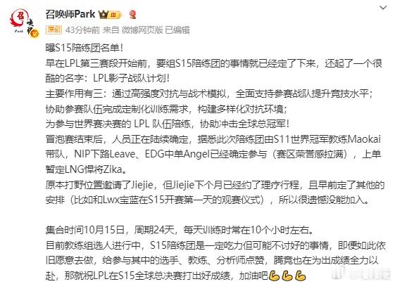 S15陪练团名单爆料：教练茂凯，Leave、Angel等参与其中怎么全是涅槃的 