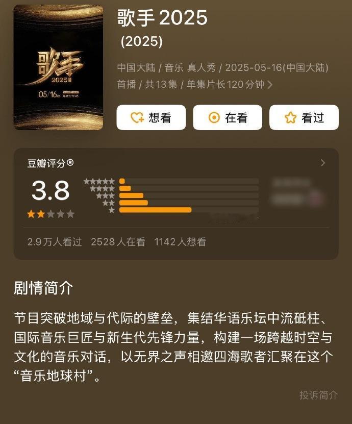 《歌手2025》豆瓣评分：3.8，创十季以来最低评分
“歌手”这个节目也是很神奇