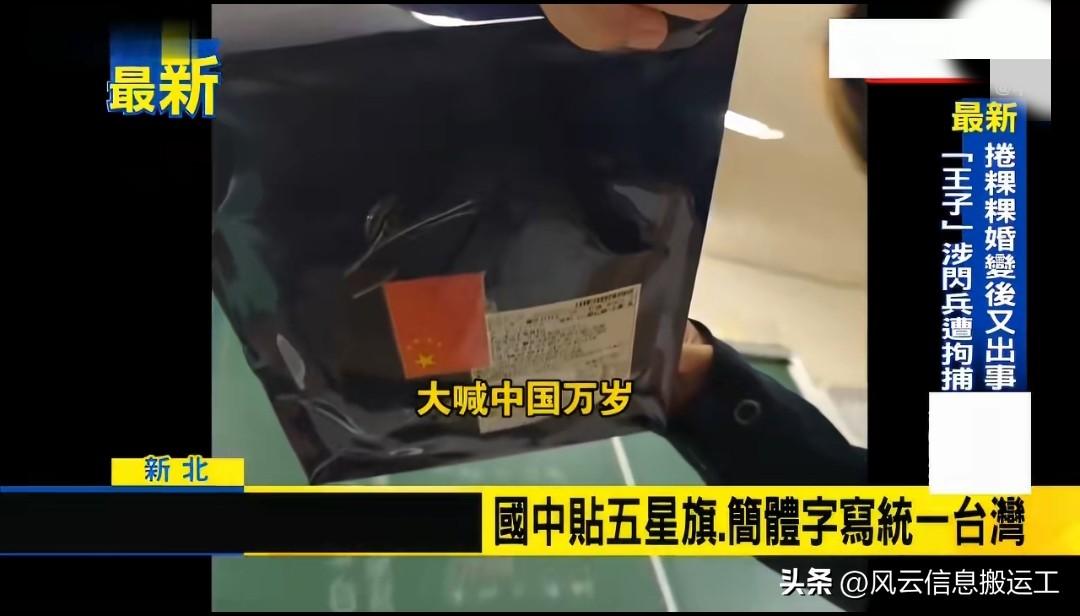 台湾省媒体报道台湾某中学教室贴满五星红旗，课桌椅上还写中国万岁台湾统一！