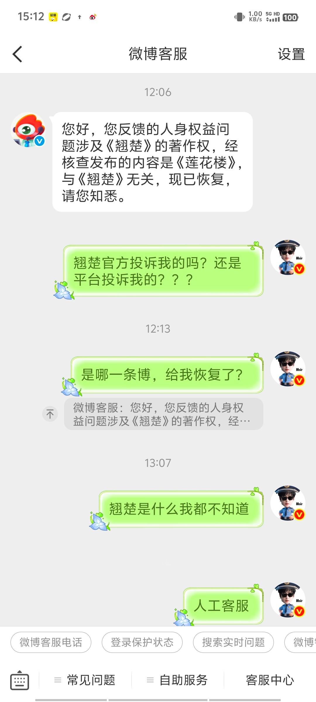 气笑了    投诉我著作权还成功了，真是无语到家了，后来核实我发的莲花楼