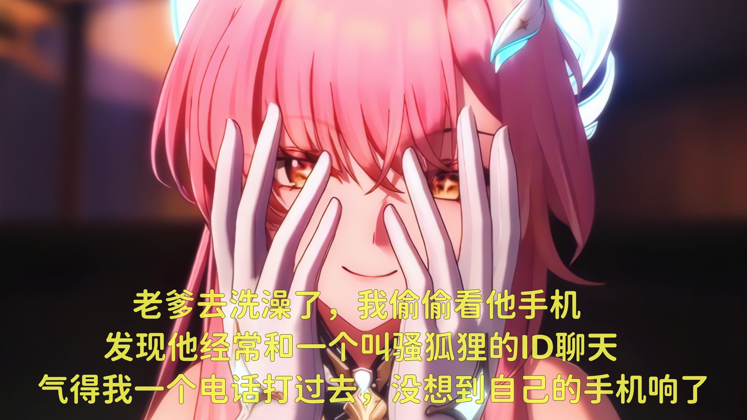 鸣潮 代了。PS：此时心月狐的备注名称也许是爱弥斯 