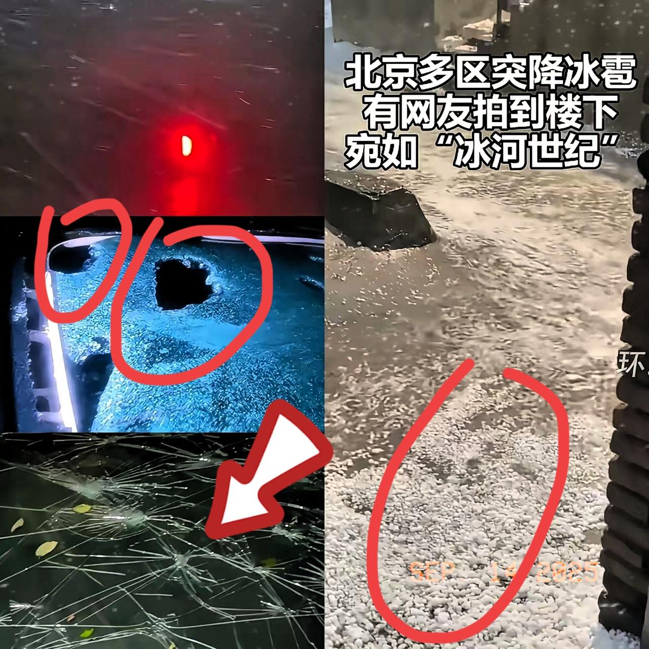 一觉醒来，北京的车主和保险公司都沉默了
​9月13日晚，一场突如其来的冰雹也太离