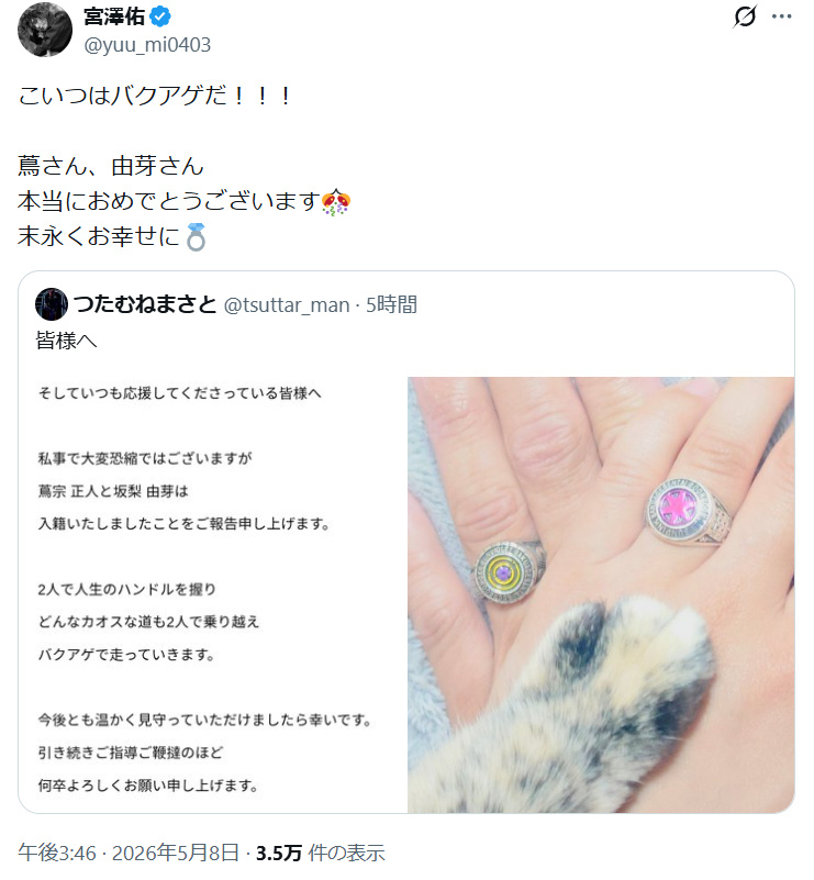 宮澤佑（こいつはバクアゲだ！！！蔦さん、由芽さん本当におめでとうございます🎊末