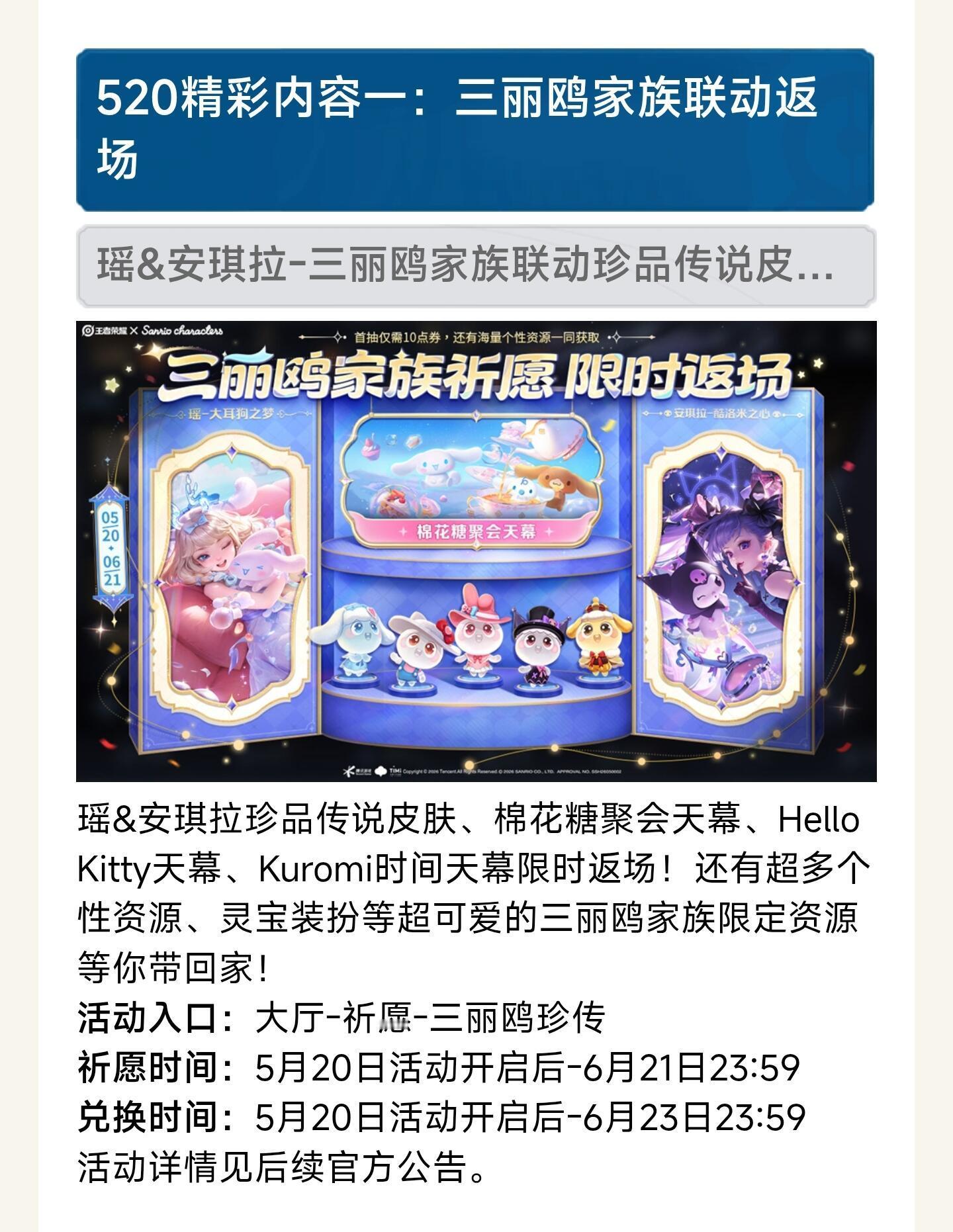 王者520版本更新公告还是没提到孙尚香 三丽鸥美乐蒂皮肤孙尚香珍品无双皮肤孙尚香