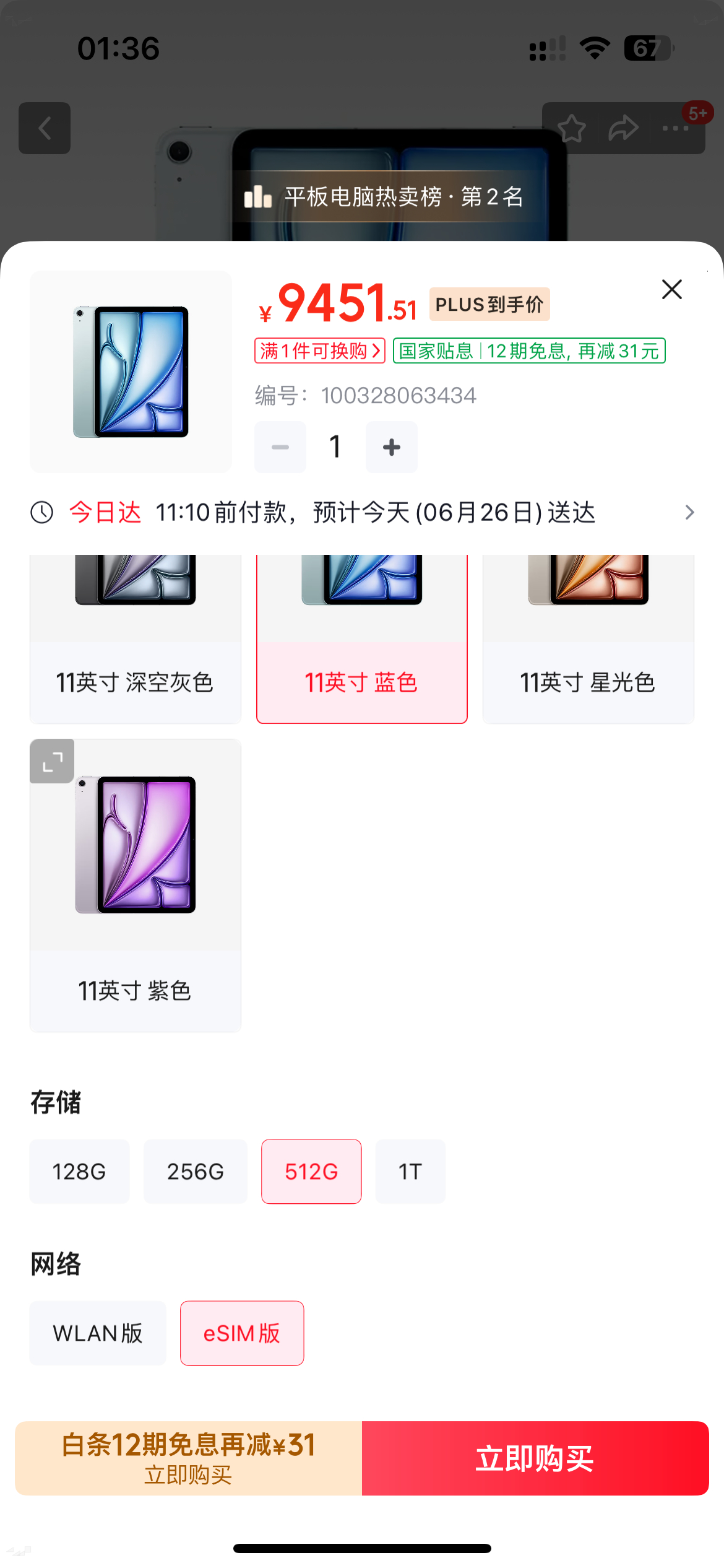 幸好我618就买了。。。今天🍎涨价了。。同个型号居然贵了3800多。。。
