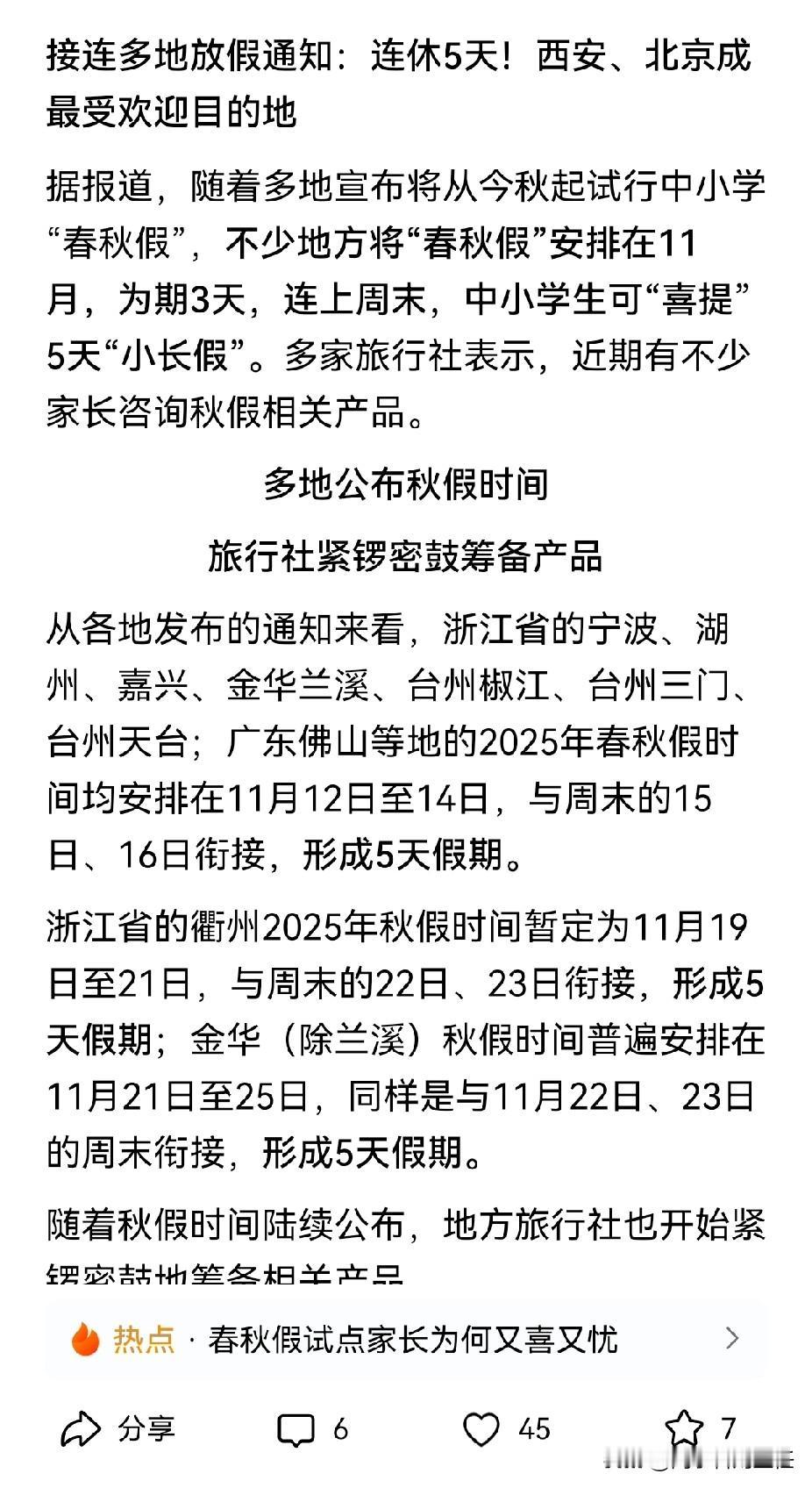 关于这个春秋假，我想说几句！

孩子们自然是盼着放假，他们当然美滋滋了！

减轻