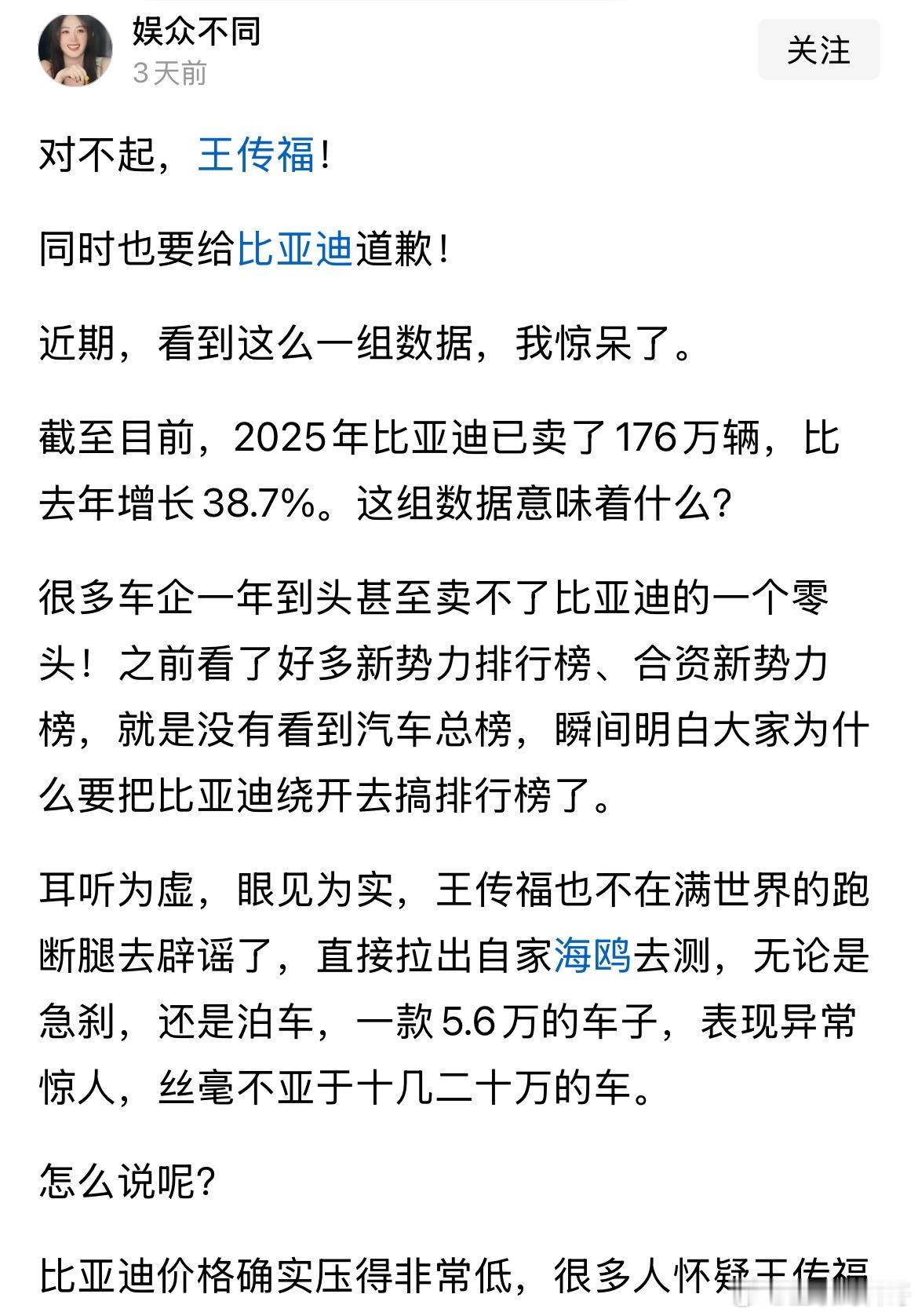 真炸裂，网友公开对比亚迪和王传福道歉了！！ ​​​