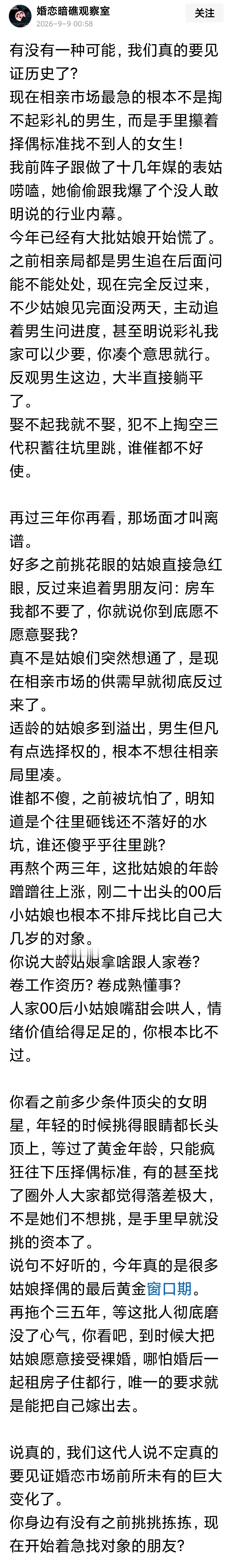 看球输了，整点婚恋内容解压，市场正在发生剧烈变化这个趋势还真是对的，很多男的不玩