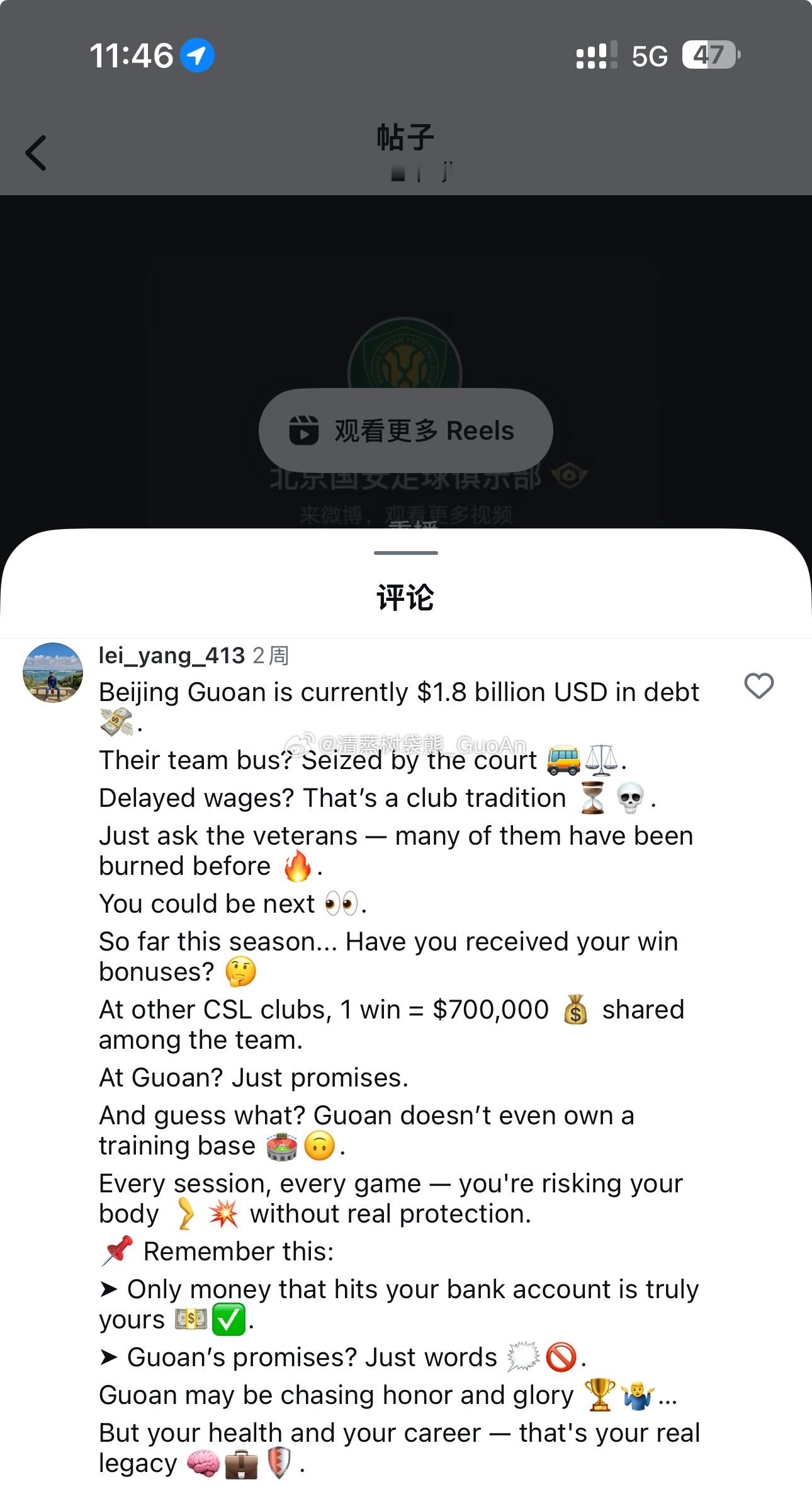 【盘外招用到极致】一些别有用心的上海申花 球迷前往国安几位外援的社交媒体下刷屏诬