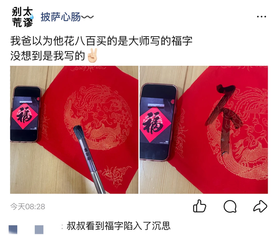 我爸以为买到书法家真迹了！没想到是我写的！