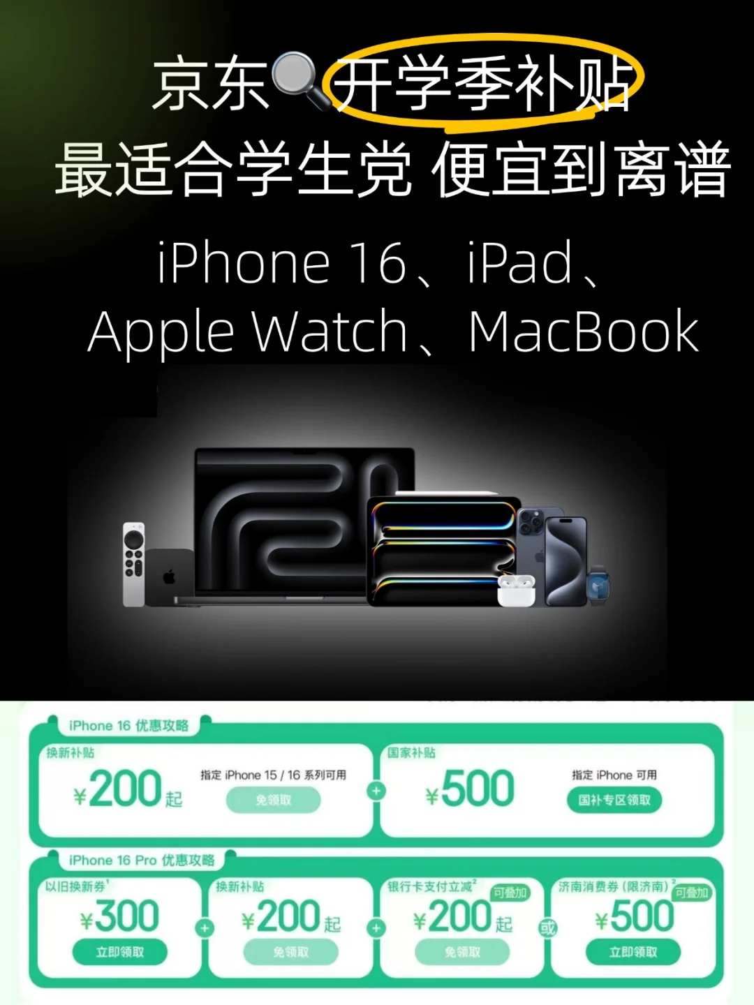 学生党补贴！京东iPhone直降1500