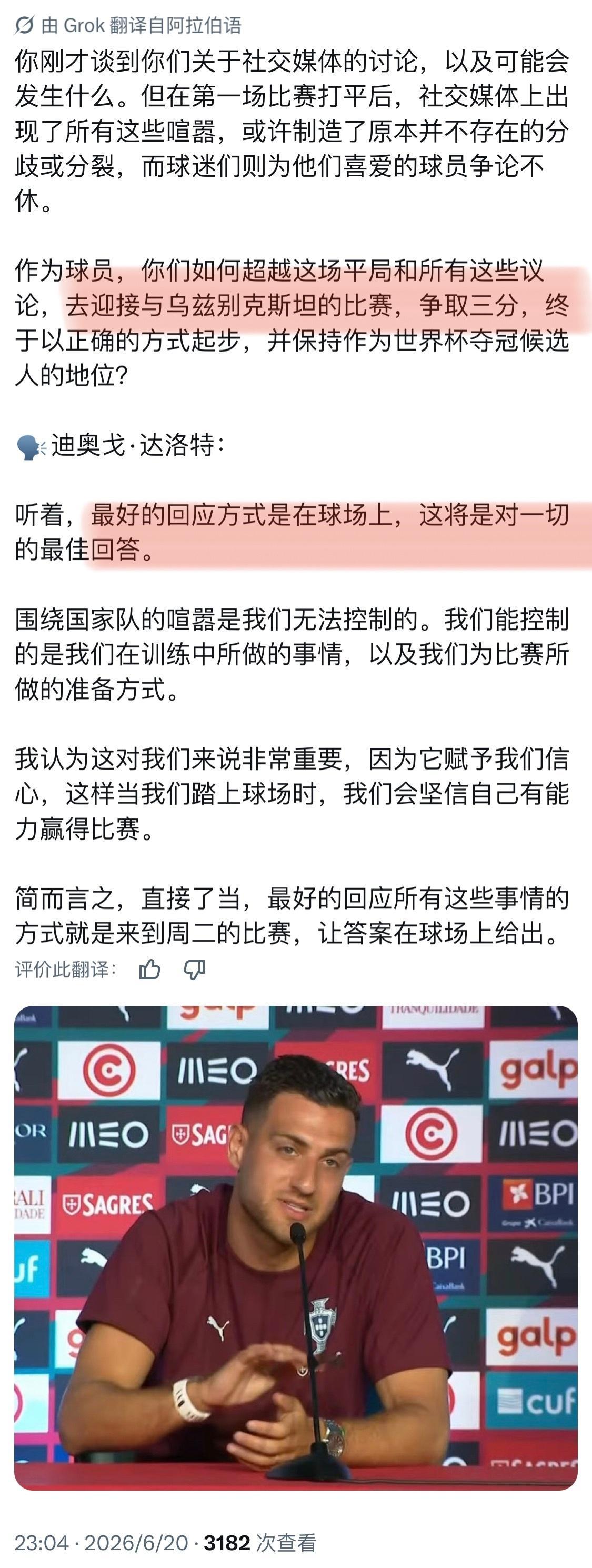 这个达洛特当球队发言人还算是合格的