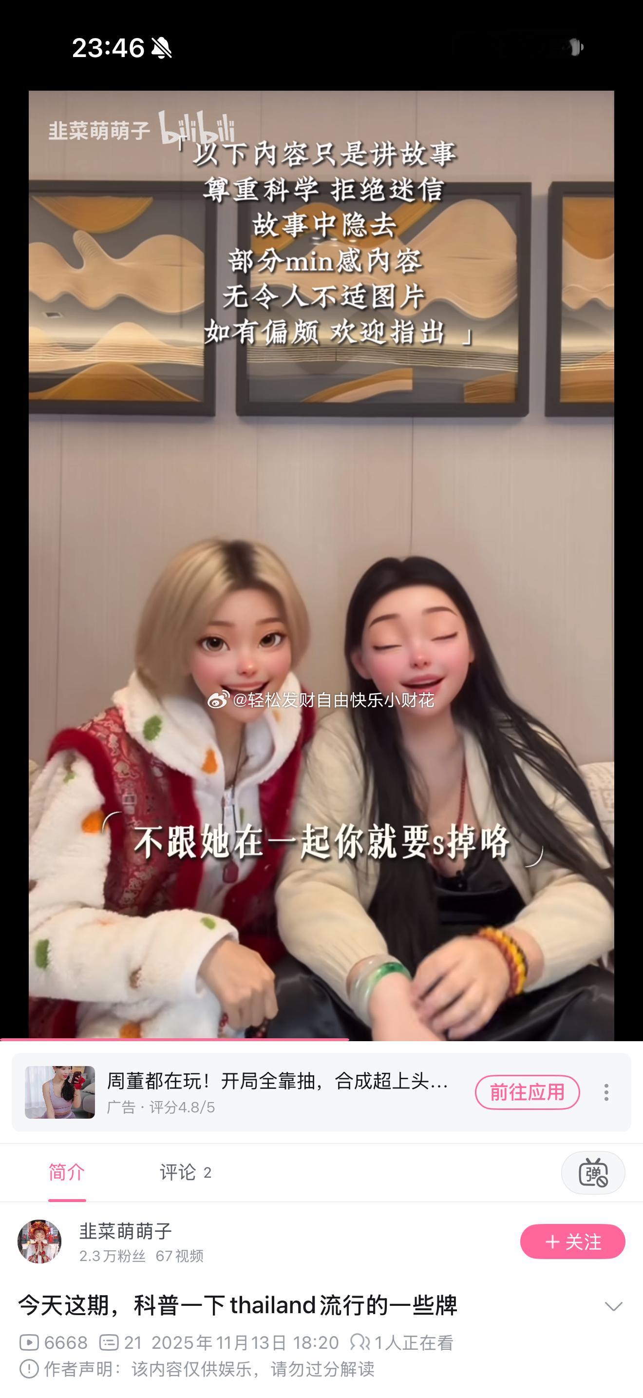 集美们，如果对泰国情降感兴趣可以点b站up主韭菜萌萌子，25年11月13号的视频