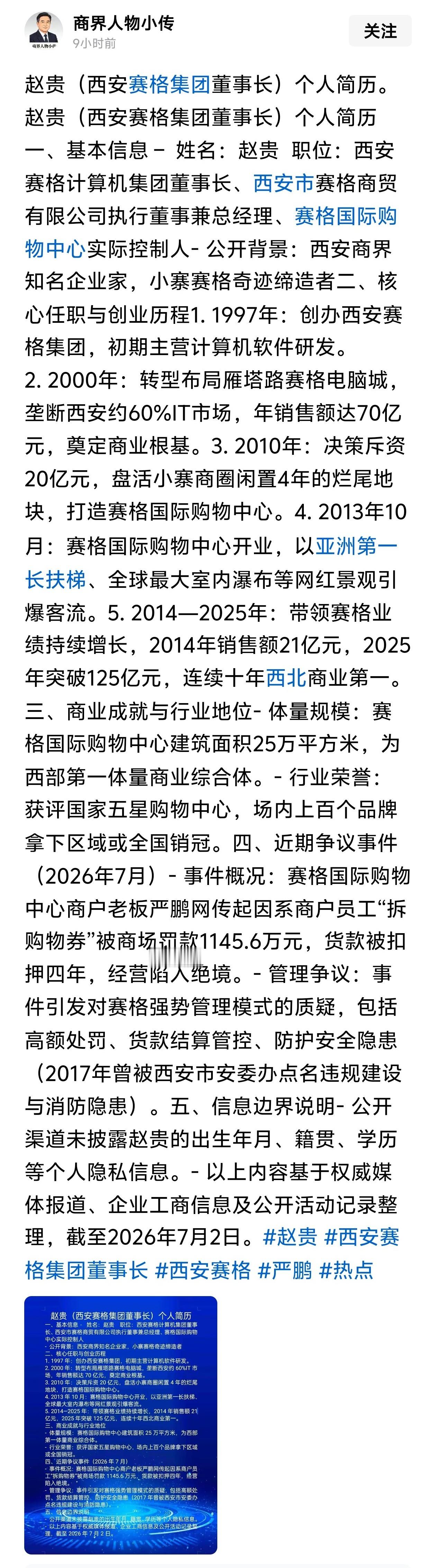 赵贵（西安赛格集团董事长）个人简历。西安赛格商场高层多处栏杆已加护栏