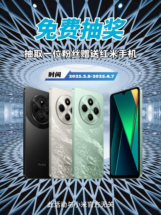 女神节福利🎁快来领红米手机啦❗