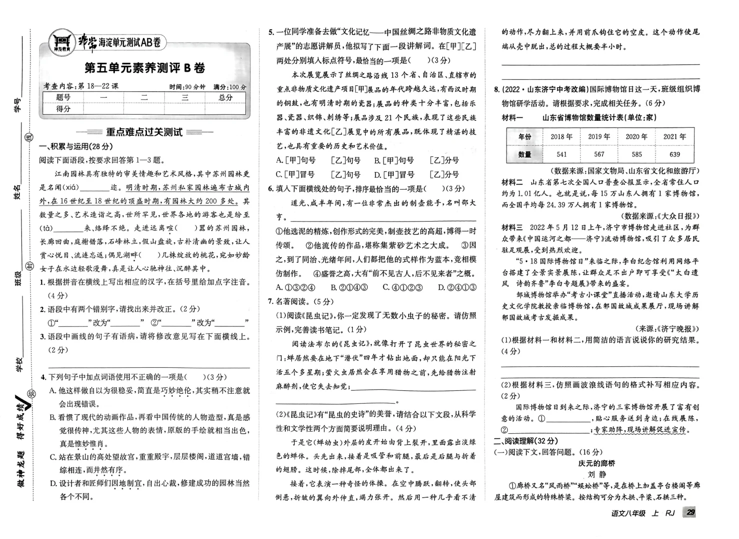 八年级上册语文试卷2024
