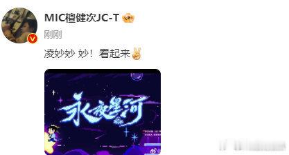 #檀健次宣传虞书欣新剧# 檀健次宣传虞书欣新剧，凌妙妙 妙！看起来[耶]好上头 