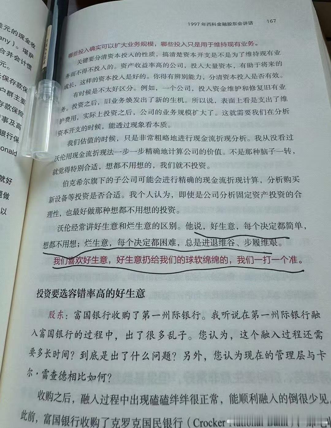 沃伦：“好生意，每个决定都简单，想都不用想；烂生意，每个决定都困难，总是进退维谷