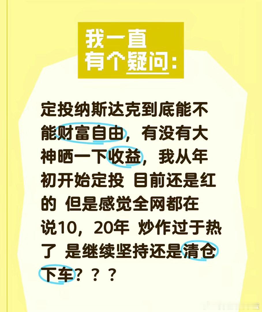 定投纳斯达克到底能不能财富自由？ 