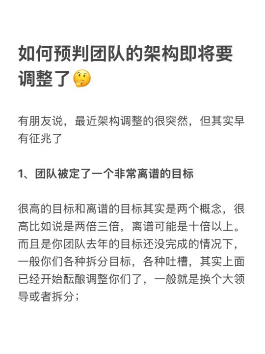 如何预判团队的架构即将要调整了🤔