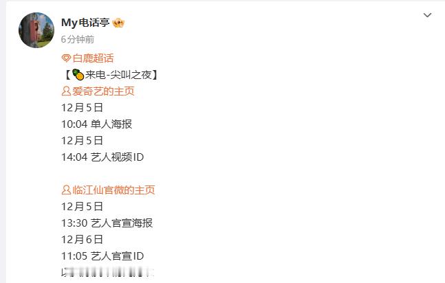 临江仙官宣节奏白鹿临江仙官宣节奏  临江仙官宣节奏，白鹿临江仙官宣节奏有，咱就说