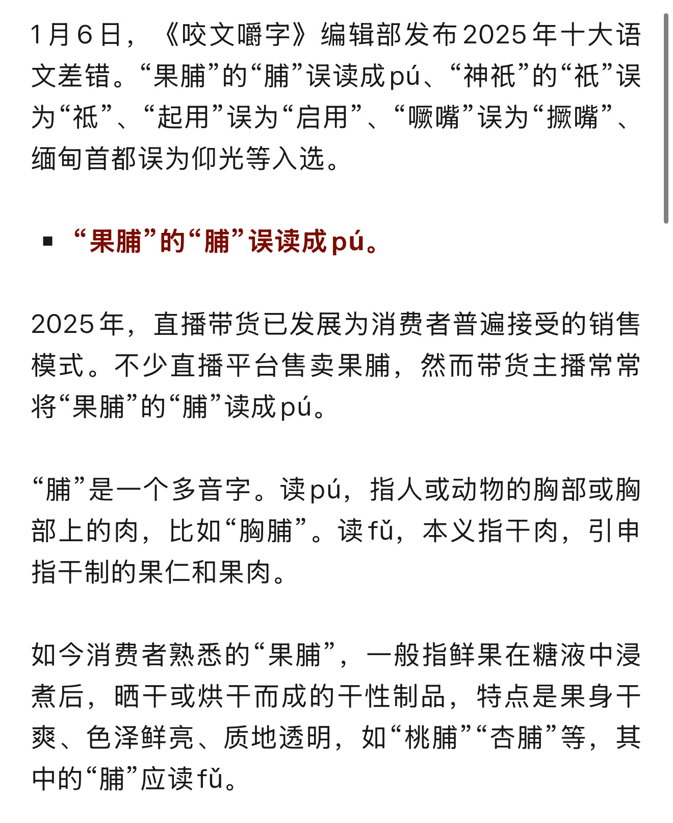 觍着脸、噘嘴、起用，这些词你都用对了吗？ 