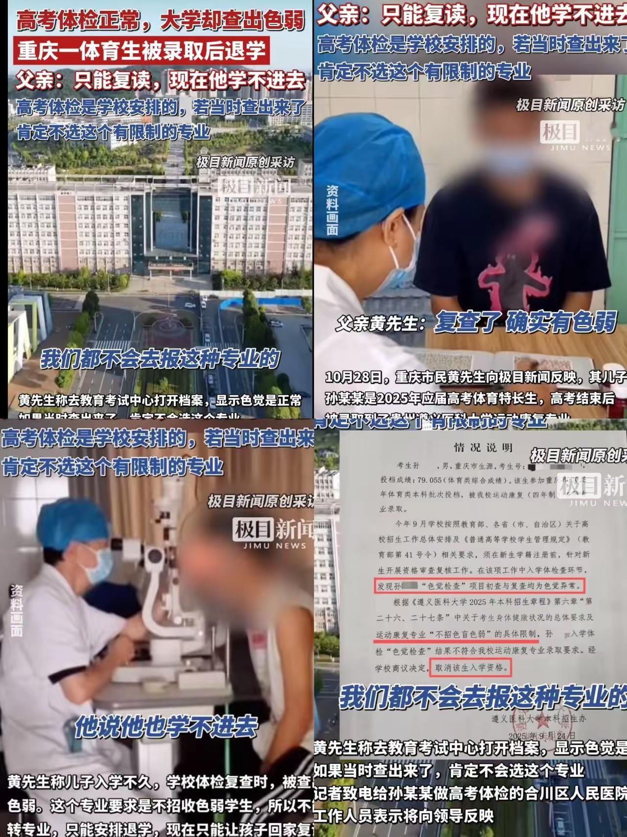 全网最惨的大学生非他莫属了
重庆一体育生高考体检正常，都已经到大学报到入学了，居