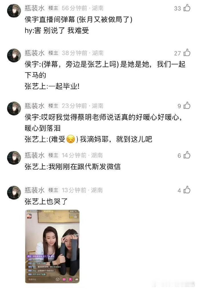 张艺上说浪姐最累的是观众张艺上看四公难受哭了 张艺上看四公难受哭了 