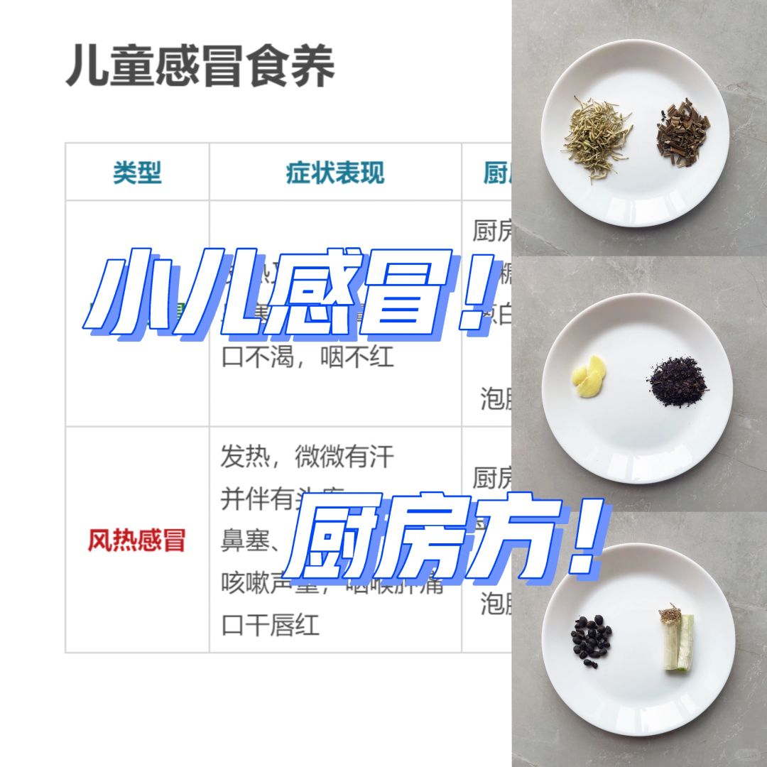 春季小儿易外感👆家庭厨房方