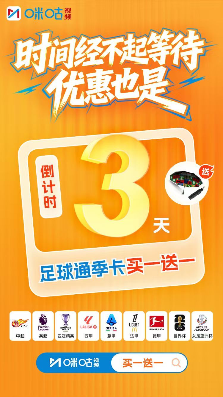 ⚡️最后3天！足球通季卡买一送一，错过拍大腿！只要 25元/月，就能拿下：✅ 到