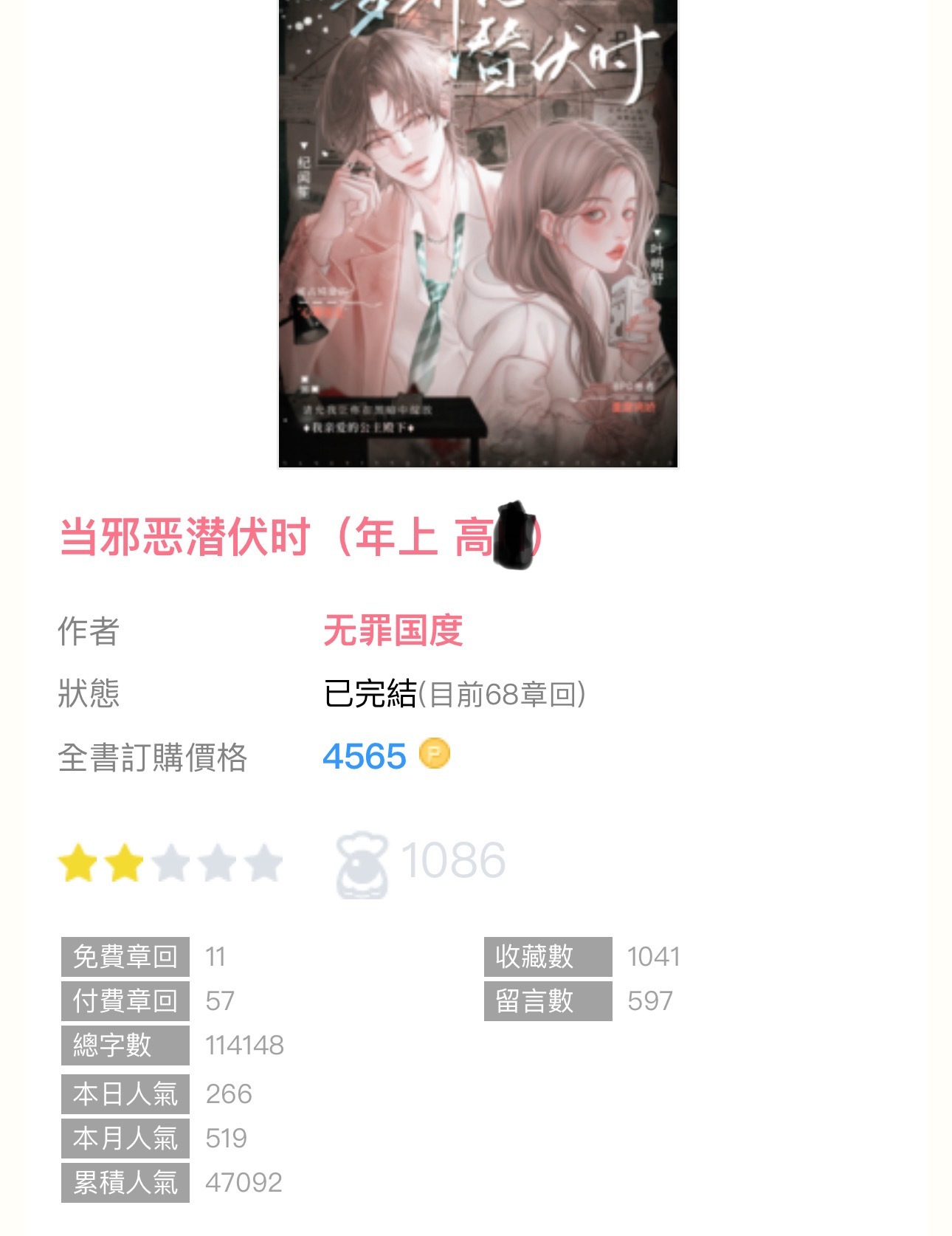 #新文完结# 《当邪恶潜伏时》by 无罪国度🔹年上(年龄差9岁)／tj sm／