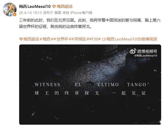 北京时间明天9点，阿根廷将在世界杯首战中对阵阿尔及利亚。赛前梅西发布微博感谢中国