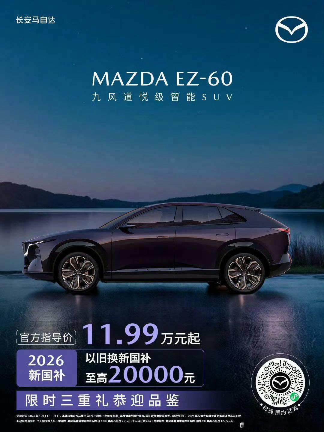 准备迎接新一周MAZDA EZ-60为你加油打气🚀京东超级外卖日1分钱请客