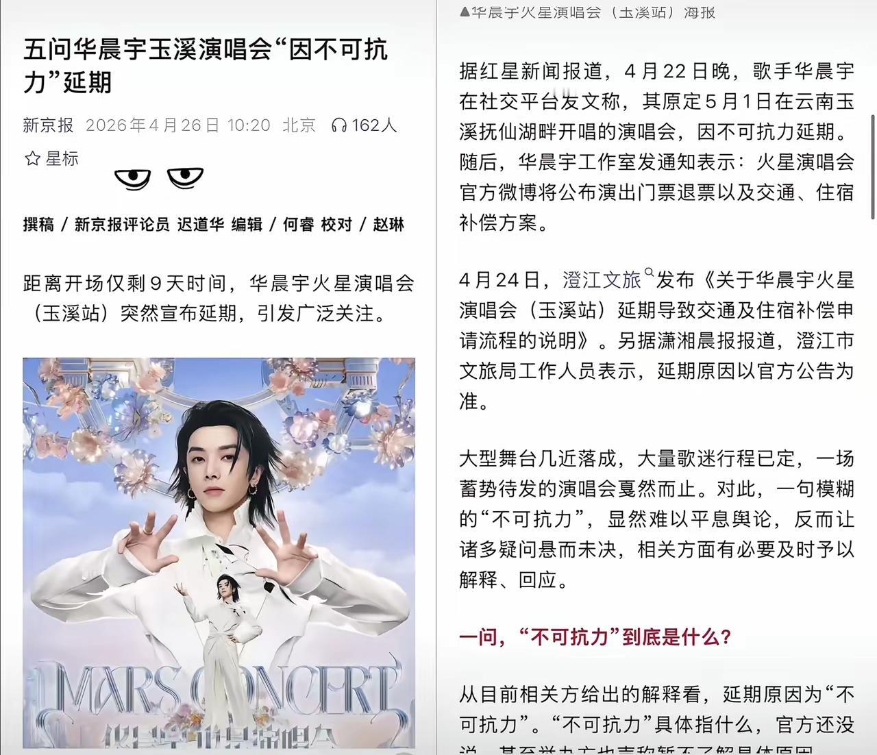 新京报连发五问替华晨宇喊冤！
新京这个词大家知道吧？
当年日本在东三省就建立了新