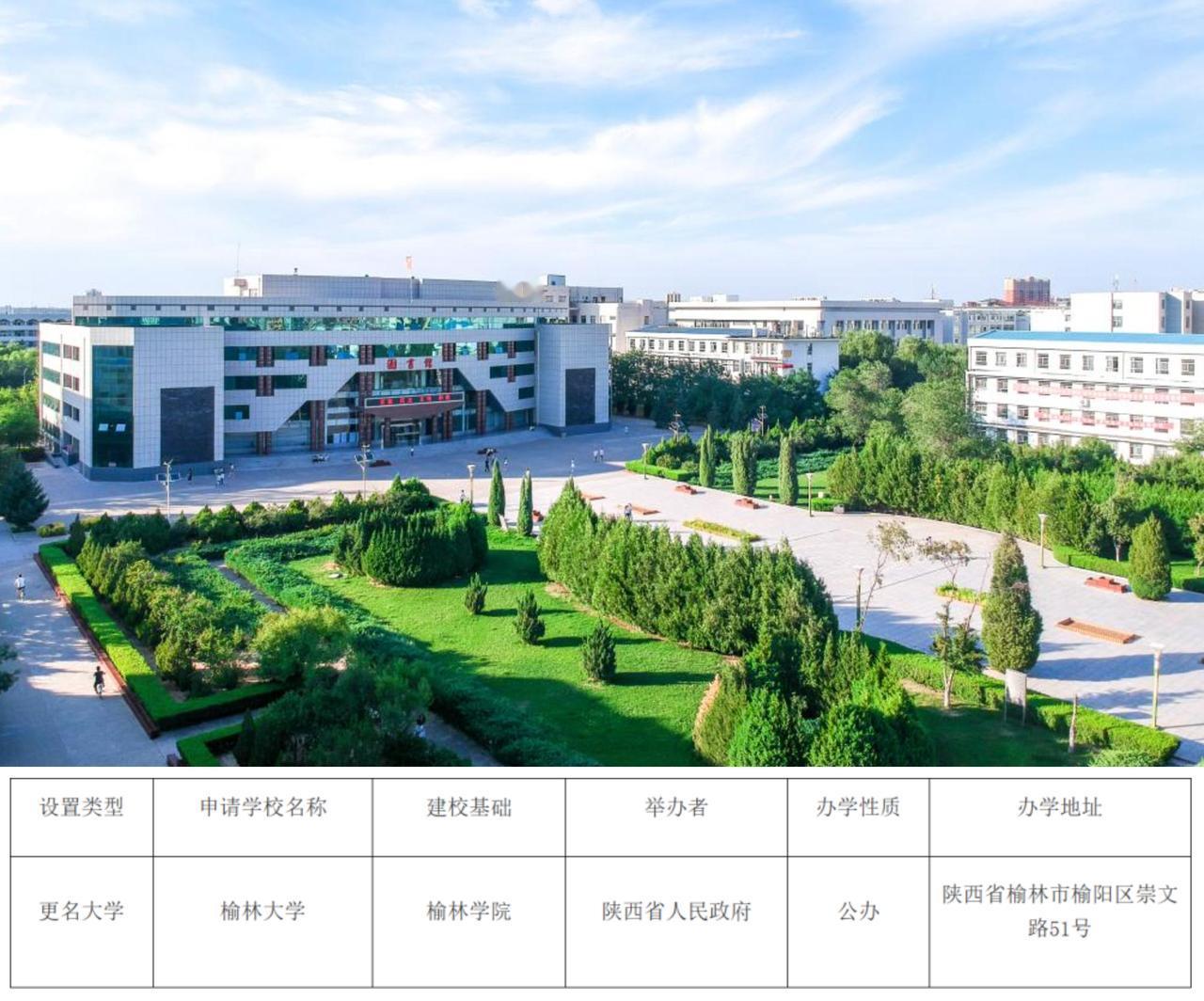 榆林学院拟升格为榆林大学，陕西省教育厅今日对外公示这一向教育部申报的事项。公开信