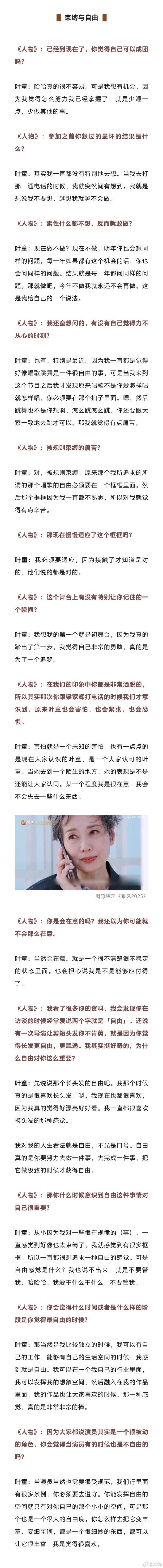 叶童[超话]叶童3年前决定保留原发色叶童谈爱情初心时温柔又坚定，聊起原发色时霸气