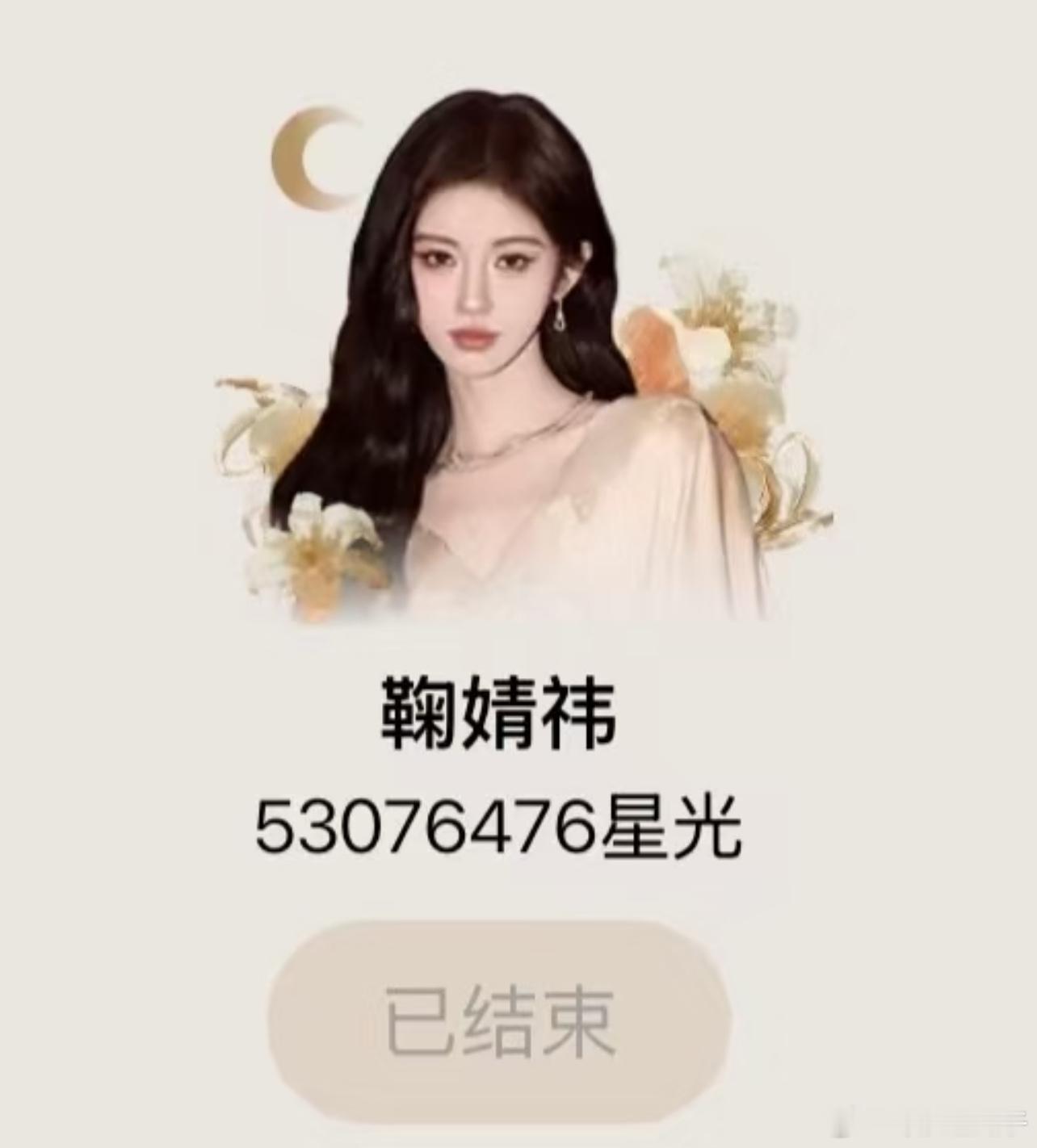 这么搞，鞠婧祎还能去星光大赏吗？ 