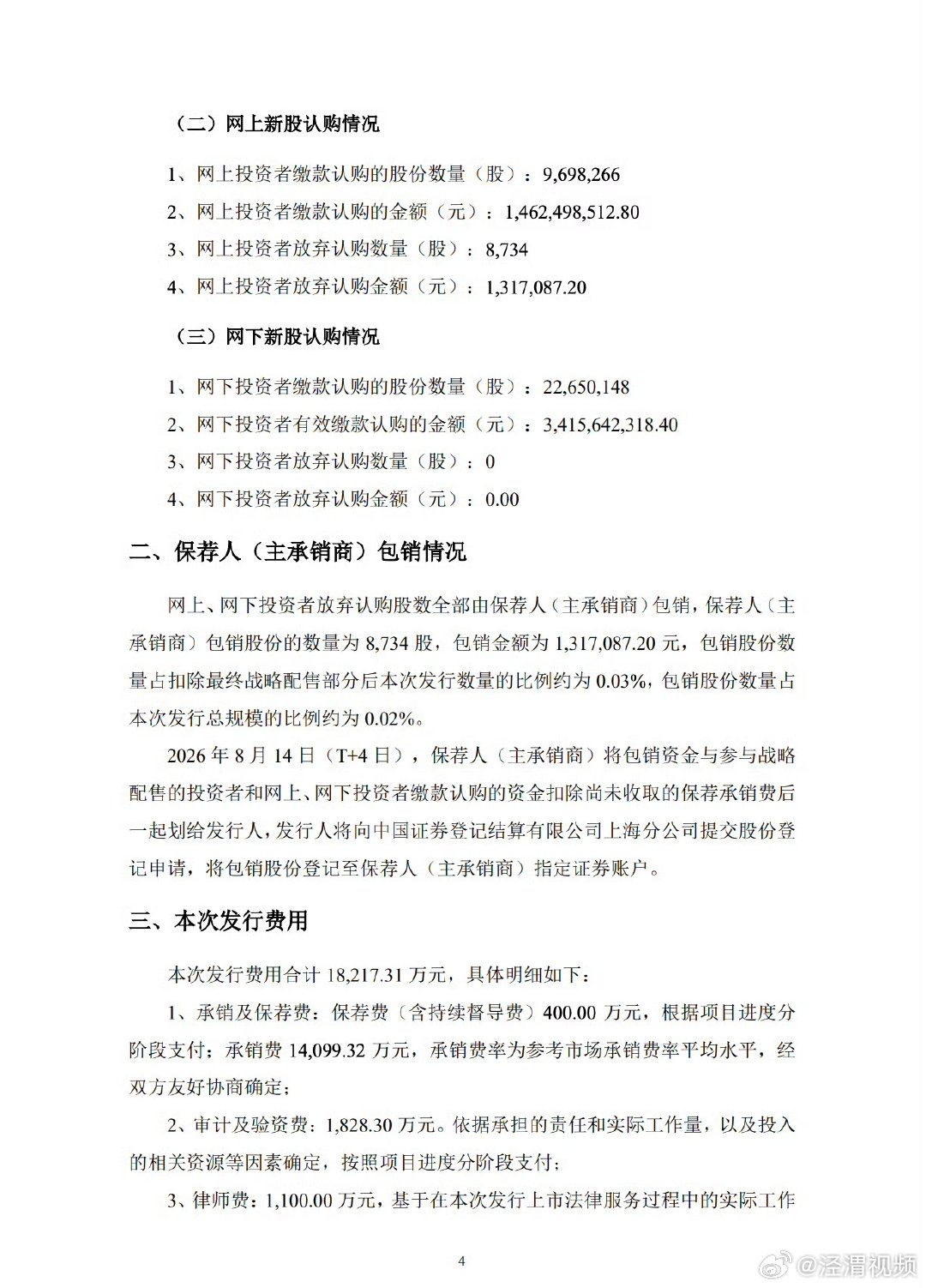 【宇树科技弃购数】宇树科技公告弃购数 8月13日，宇树科技公告，截至2026年8