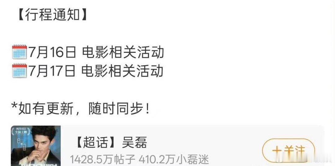 吴磊将开启群星闪耀时宣传活动吴磊群星闪耀时路演行程吴磊群星闪耀时路演行程有，将开