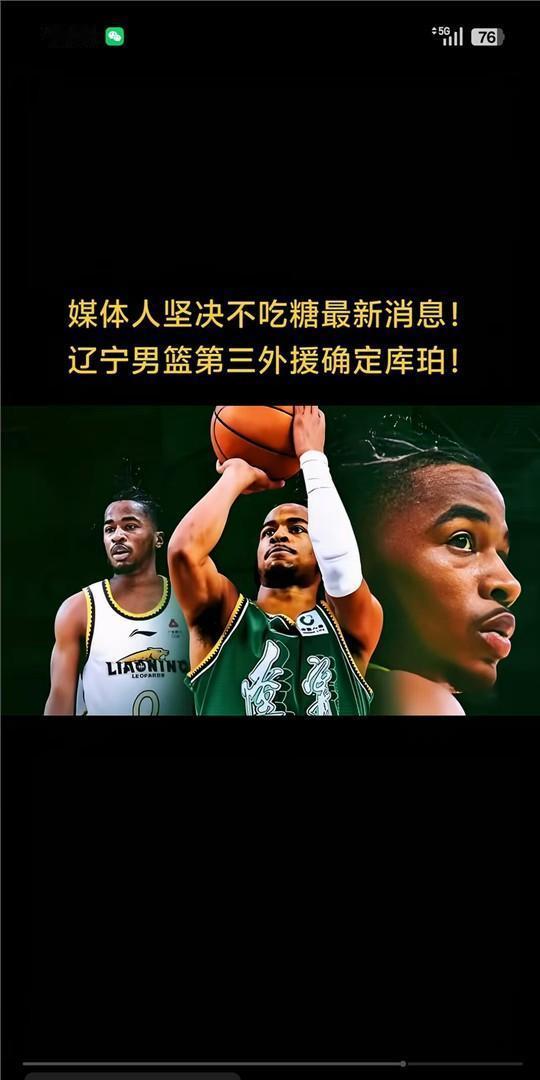 这两天辽宁球迷到处都在聊的辽篮外援消息终于有了准信库珀确定要来签完他就要动王岚嵚