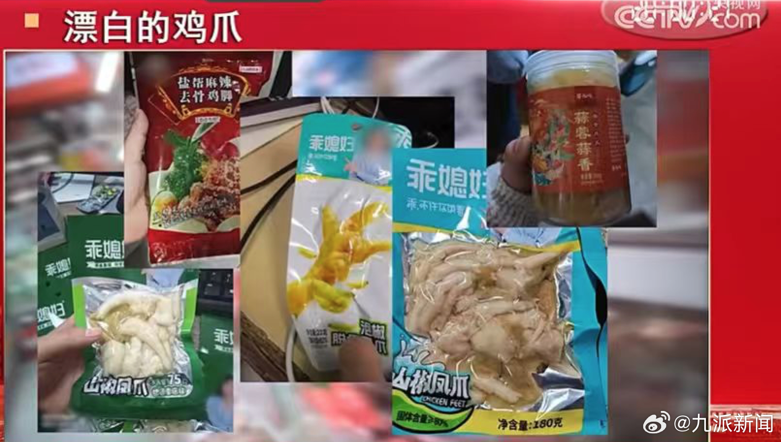 #乖媳妇漂白鸡爪#【2026年#315晚会曝光漂白鸡爪#】 2026年央视“3.