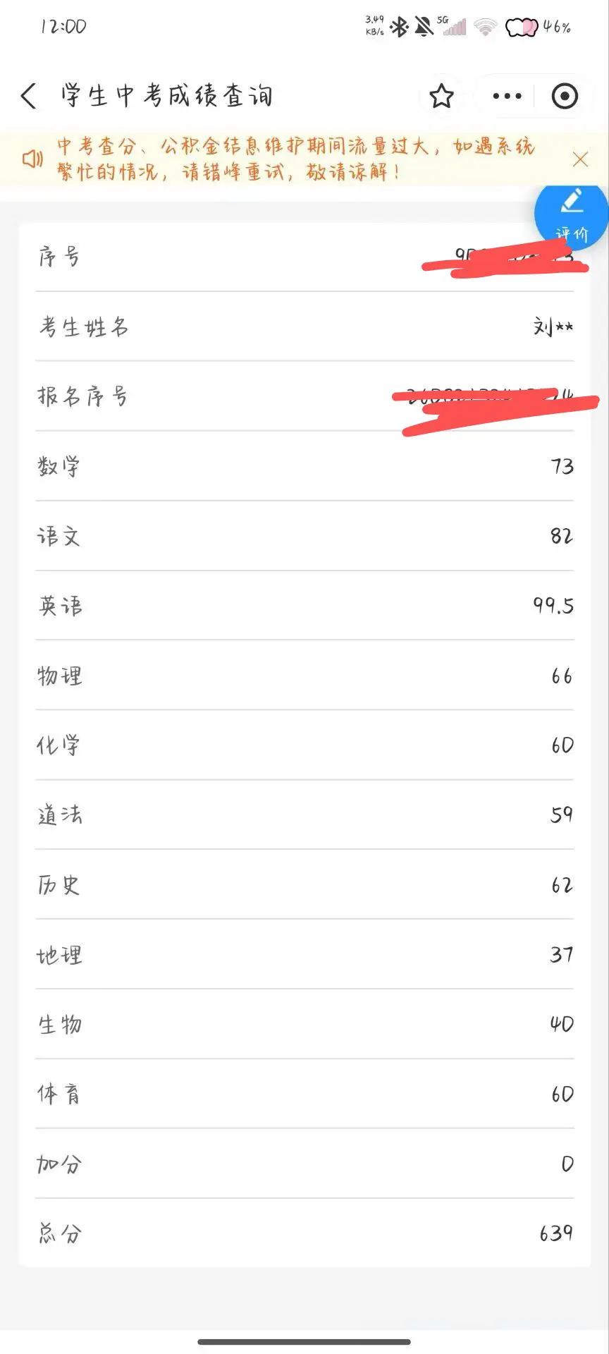 虽然这个分数不算高，但最起码这个高中能读上了。