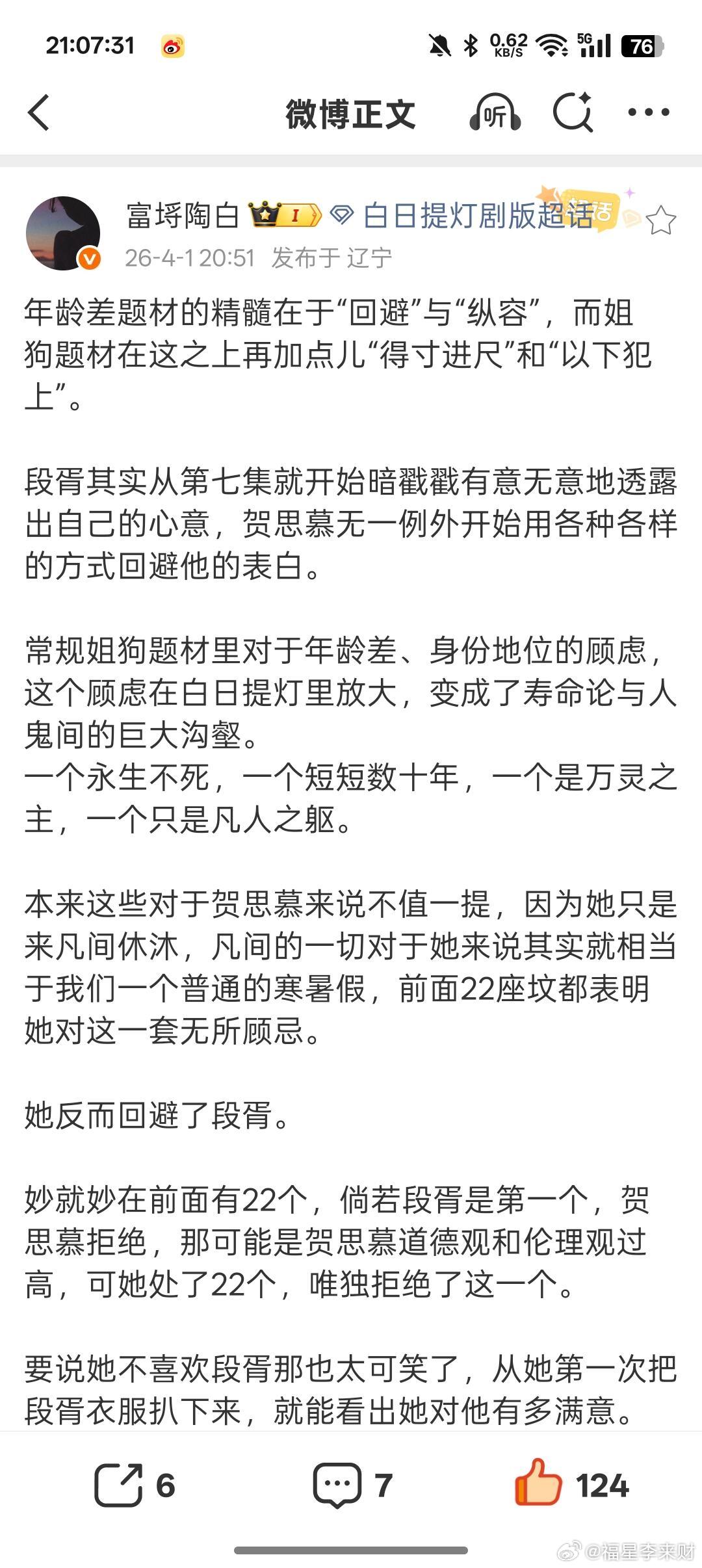 白日提灯真仙品，这一段说的太好了年龄差题材的精髓在于“回避”与“纵容”，而姐狗题