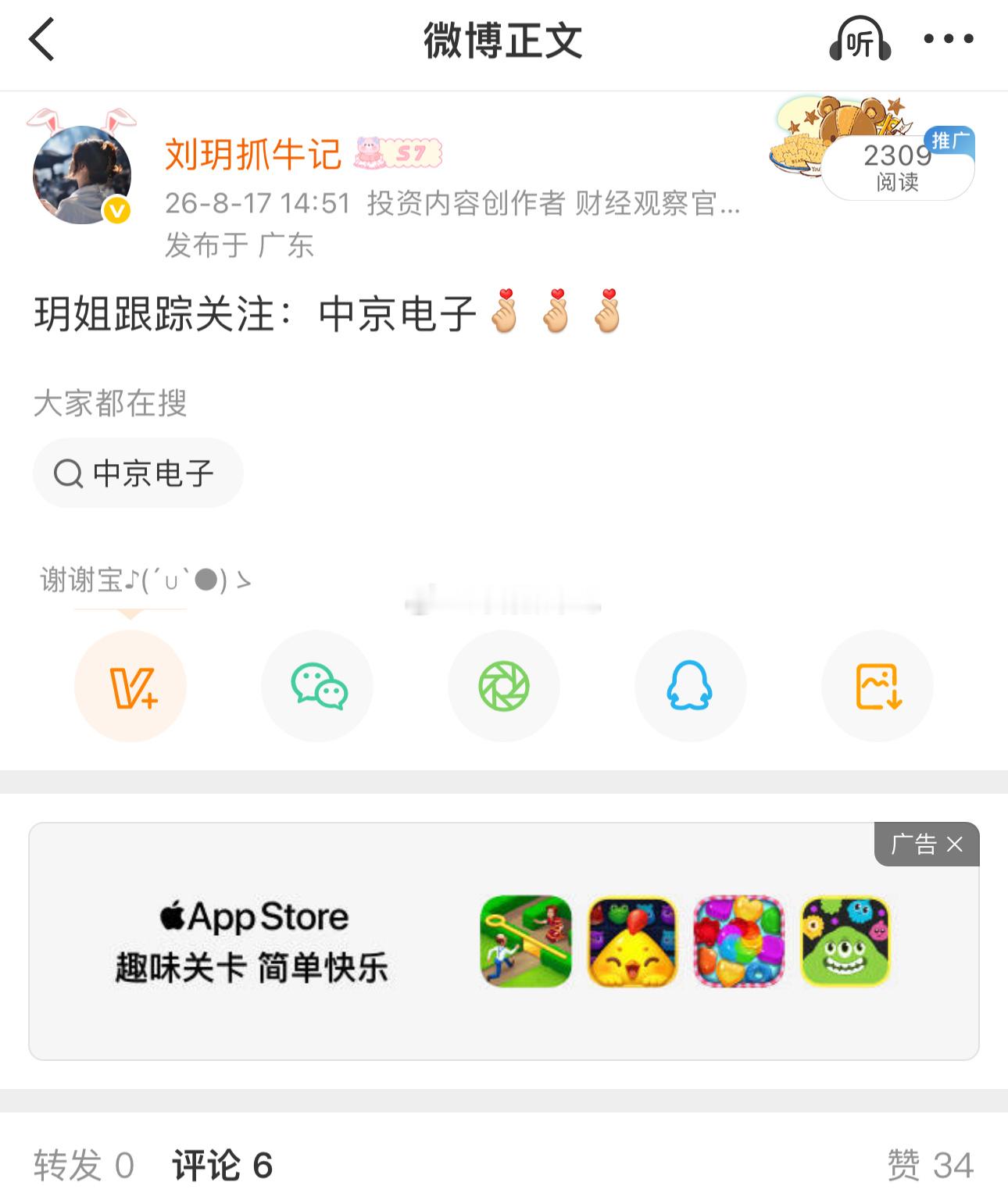 漂亮，耐心就会有收获，中京电子继续封板[偷笑][偷笑] ​​​