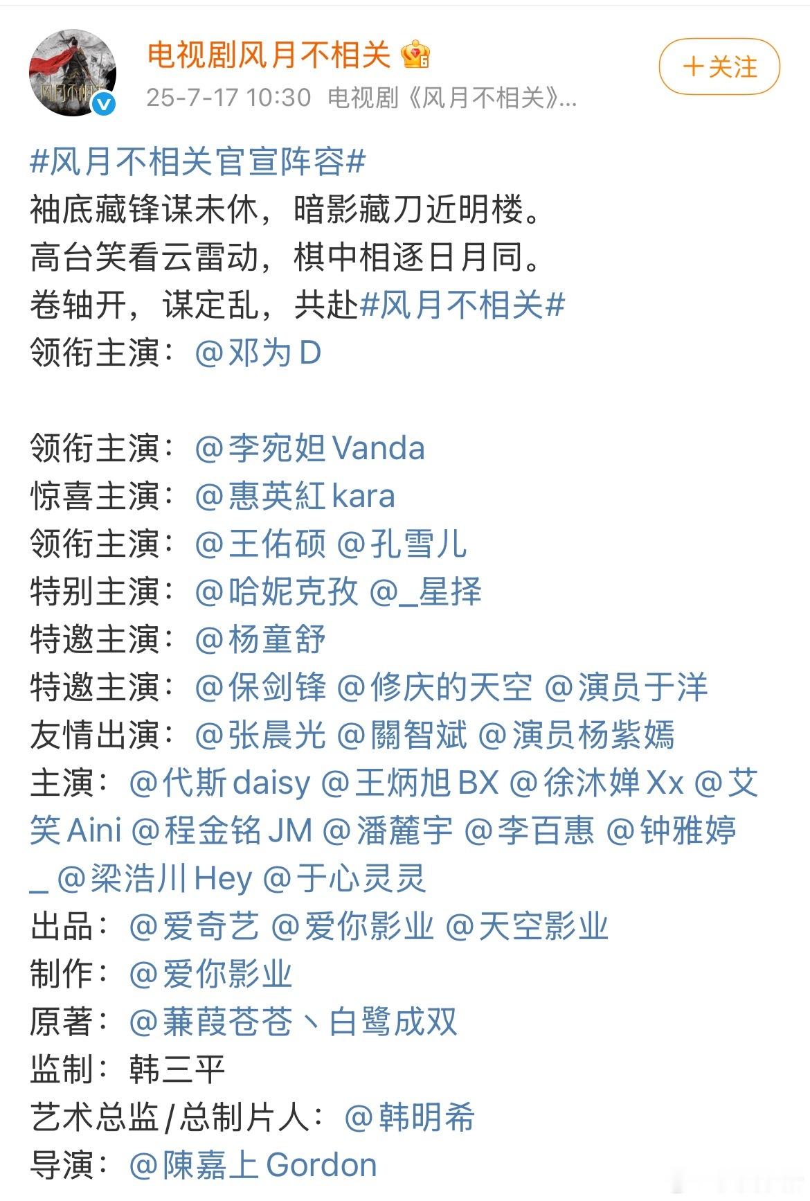 邓为《风月不相关》阵容官宣！期待邓为殷戈止[憧憬]风月不相关官宣阵容 ​​​