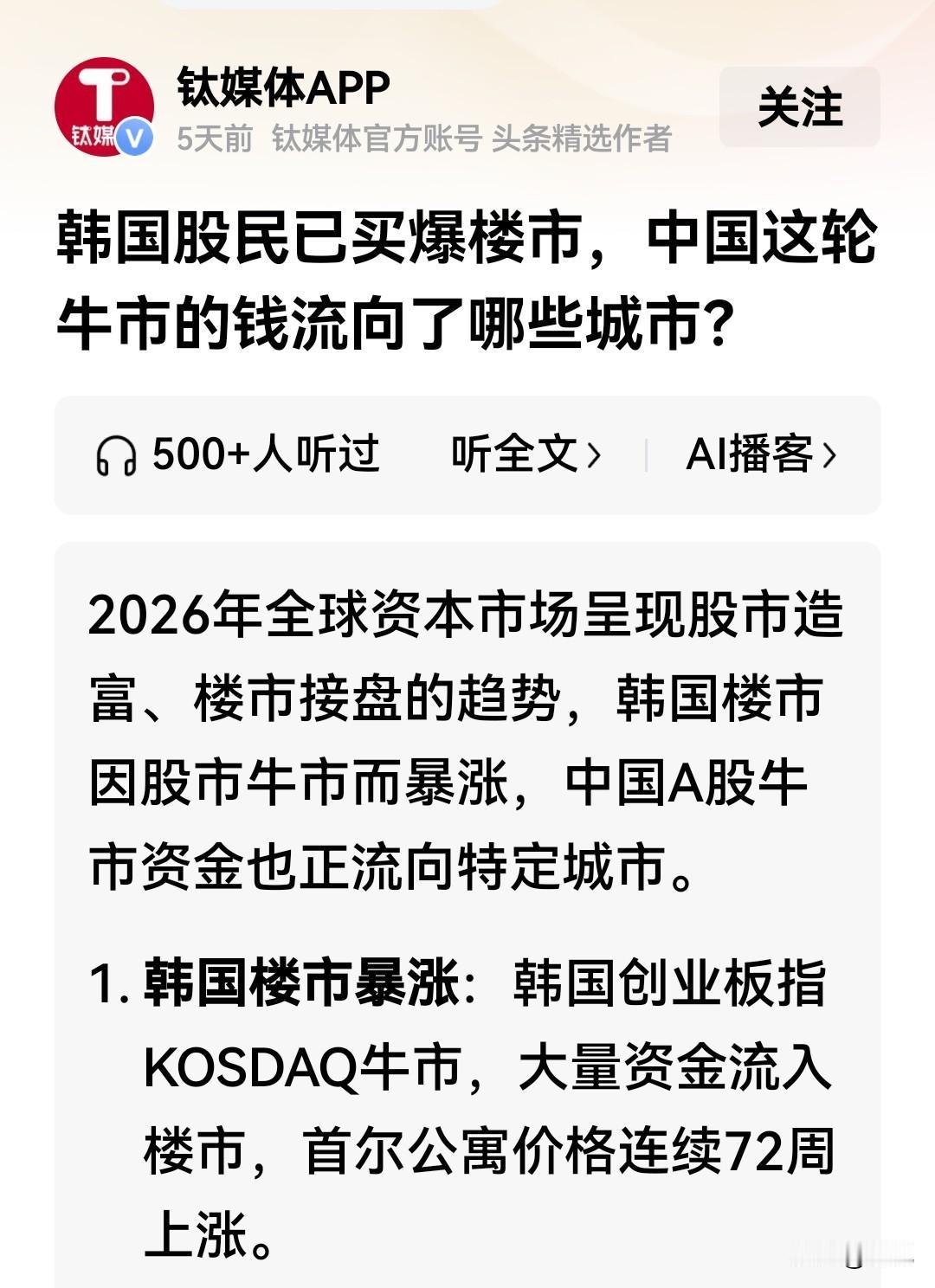 韩国楼市火热，我们的楼市路在何方？
别急，说不定待一切条件就位后，我们的楼市会再